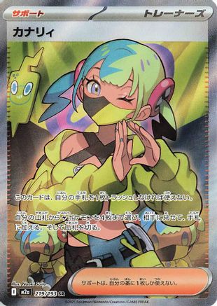 POKEMON TCG JAPANESE - Canari 219/193/193 M2a High Class Pack MEGA Dream ex - Super Rare