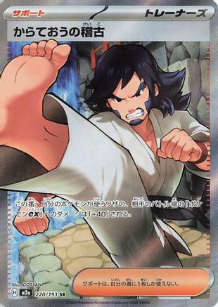 POKEMON TCG JAPANESE - Black Belt's Training 220/193/193 M2a High Class Pack MEGA Dream ex - Super Rare