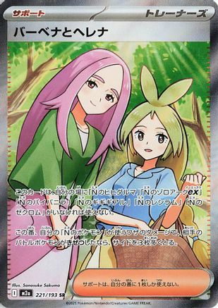 POKEMON TCG JAPANESE - Anthea & Concordia 221/193/193 M2a High Class Pack MEGA Dream ex - Super Rare