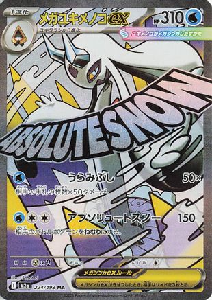 POKEMON TCG JAPANESE - Mega Froslass ex 224/193/193 M2a High Class Pack MEGA Dream ex - Mega Attack Rare