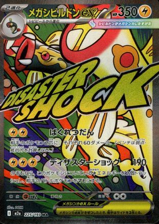 POKEMON TCG JAPANESE - Mega Eelektross ex 225/193/193 M2a High Class Pack MEGA Dream ex - Mega Attack Rare