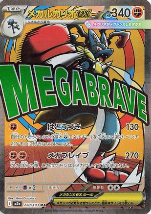 POKEMON TCG JAPANESE - Mega Lucario ex 228/193/193 M2a High Class Pack MEGA Dream ex - Mega Attack Rare