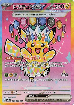 POKEMON TCG JAPANESE - Pikachu ex 234/193/193 M2a High Class Pack MEGA Dream ex - Special Art Rare