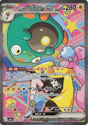 POKEMON TCG JAPANESE - Iono's Bellibolt ex 236/193/193 M2a High Class Pack MEGA Dream ex - Special Art Rare