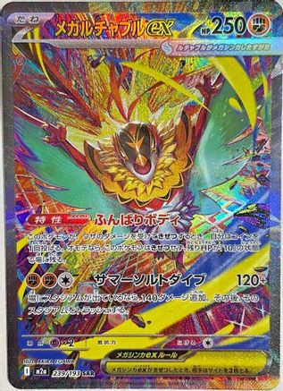 POKEMON TCG JAPANESE - Mega Hawlucha ex 239/193/193 M2a High Class Pack MEGA Dream ex - Special Art Rare