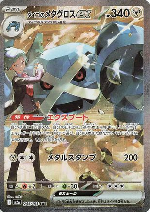 POKEMON TCG JAPANESE - Steven's Metagross ex 245/193/193 M2a High Class Pack MEGA Dream ex - Special Art Rare