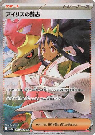 POKEMON TCG JAPANESE - Iris's Fighting Spirit 247/193/193 M2a High Class Pack MEGA Dream ex - Special Art Rare