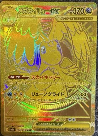 POKEMON TCG JAPANESE - Mega Dragonite ex 250/193/193 M2a High Class Pack MEGA Dream ex - Mega Ultra Rare