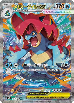 POKEMON TCG JAPANESE - Mega Feraligatr ex 763/742/742 Start Deck 100 Battle Collection - Common