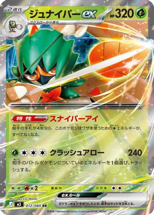 POKEMON TCG JAPANESE - Decidueye ex 012/080/080 M3 Nihil Zero - Double Rare