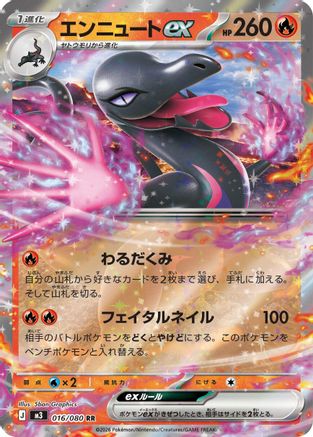 POKEMON TCG JAPANESE - Salazzle ex 016/080/080 M3 Nihil Zero - Double Rare