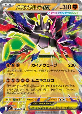 POKEMON TCG JAPANESE - Mega Zygarde ex 046/080/080 M3 Nihil Zero - Double Rare