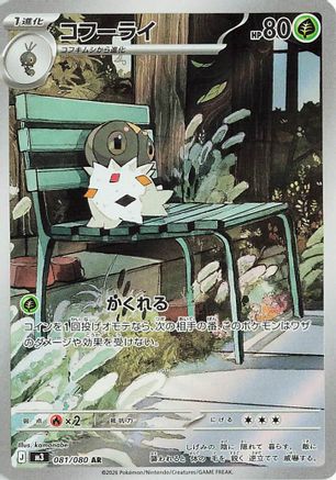 POKEMON TCG JAPANESE - Spewpa 081/080/080 M3 Nihil Zero - Art Rare