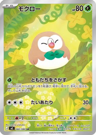 POKEMON TCG JAPANESE - Rowlet 082/080/080 M3 Nihil Zero - Art Rare