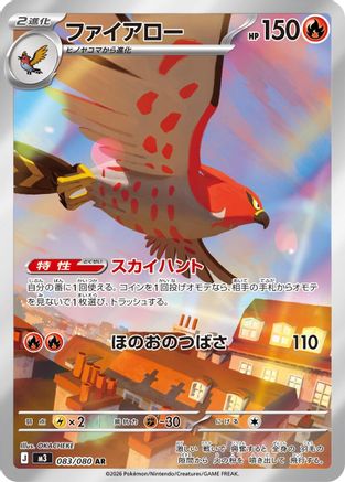 POKEMON TCG JAPANESE - Talonflame 083/080/080 M3 Nihil Zero - Art Rare