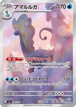 POKEMON TCG JAPANESE - Aurorus 084/080/080 M3 Nihil Zero - Art Rare