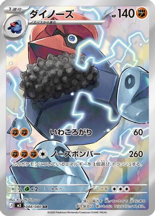 POKEMON TCG JAPANESE - Probopass 088/080/080 M3 Nihil Zero - Art Rare