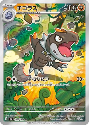 POKEMON TCG JAPANESE - Tyrunt 089/080/080 M3 Nihil Zero - Art Rare