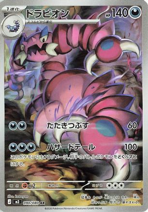 POKEMON TCG JAPANESE - Drapion 090/080/080 M3 Nihil Zero - Art Rare