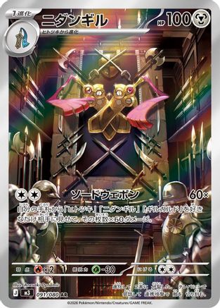 POKEMON TCG JAPANESE - Doublade 091/080/080 M3 Nihil Zero - Art Rare