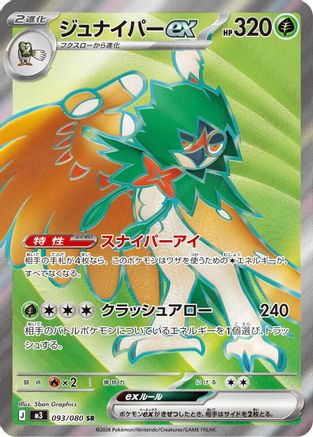 POKEMON TCG JAPANESE - Decidueye ex 093/080/080 M3 Nihil Zero - Super Rare