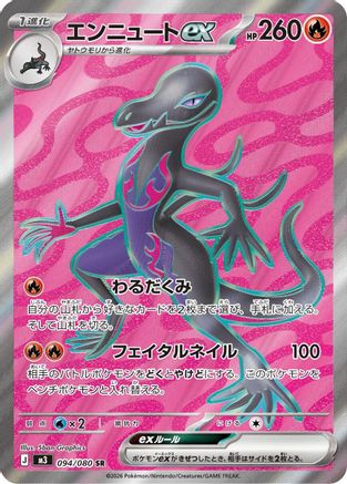 POKEMON TCG JAPANESE - Salazzle ex 094/080/080 M3 Nihil Zero - Super Rare