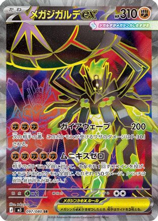 POKEMON TCG JAPANESE - Mega Zygarde ex 097/080/080 M3 Nihil Zero - Super Rare