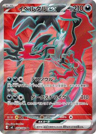 POKEMON TCG JAPANESE - Yveltal ex 098/080/080 M3 Nihil Zero - Super Rare