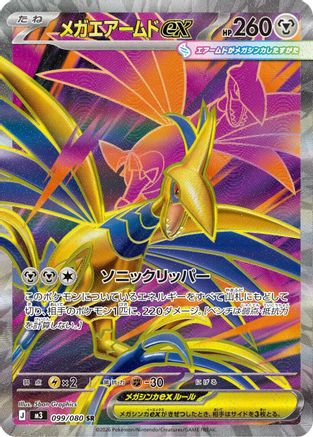 POKEMON TCG JAPANESE - Mega Skarmory ex 099/080/080 M3 Nihil Zero - Super Rare