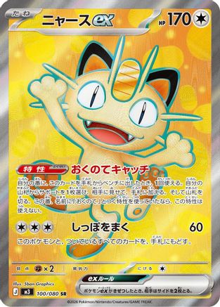 POKEMON TCG JAPANESE - Meowth ex 100/080/080 M3 Nihil Zero - Super Rare
