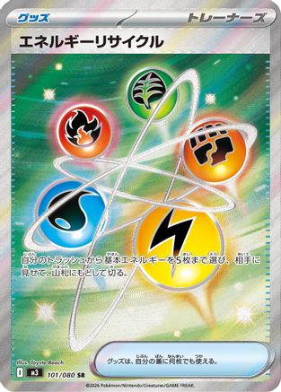 POKEMON TCG JAPANESE - Energy Recycler 101/080/080 M3 Nihil Zero - Super Rare
