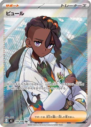 POKEMON TCG JAPANESE - Naveen 106/080/080 M3 Nihil Zero - Super Rare