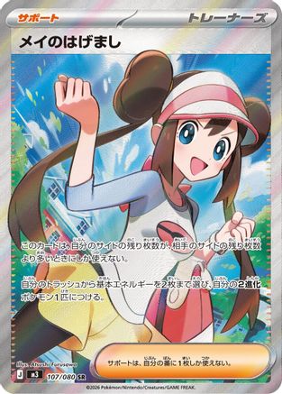 POKEMON TCG JAPANESE - Rosa's Encouragement 107/080/080 M3 Nihil Zero - Super Rare