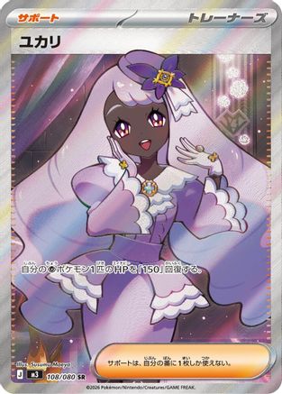 POKEMON TCG JAPANESE - Jacinthe 108/080/080 M3 Nihil Zero - Super Rare