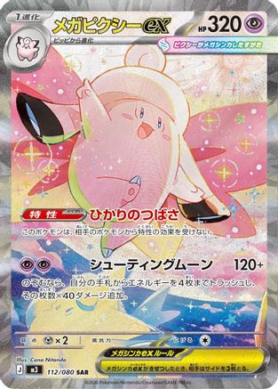 POKEMON TCG JAPANESE - Mega Clefable ex 112/080/080 M3 Nihil Zero - Special Art Rare