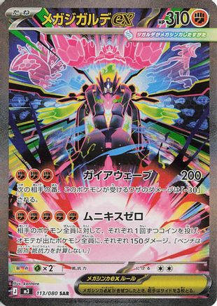 POKEMON TCG JAPANESE - Mega Zygarde ex 113/080/080 M3 Nihil Zero - Special Art Rare