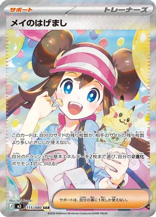 POKEMON TCG JAPANESE - Rosa's Encouragement 115/080/080 M3 Nihil Zero - Special Art Rare
