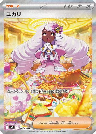 POKEMON TCG JAPANESE - Jacinthe 116/080/080 M3 Nihil Zero - Special Art Rare