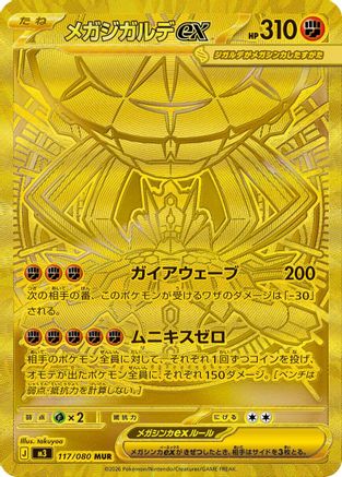 POKEMON TCG JAPANESE - Mega Zygarde ex 117/080/080 M3 Nihil Zero - Mega Ultra Rare