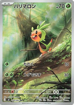 POKEMON TCG JAPANESE - Chespin 084/083/083 M4 Ninja Spinner - Art Rare