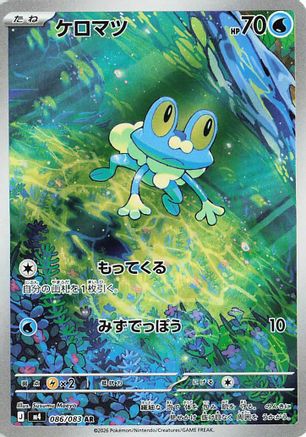 POKEMON TCG JAPANESE - Froakie 086/083/083 M4 Ninja Spinner - Art Rare