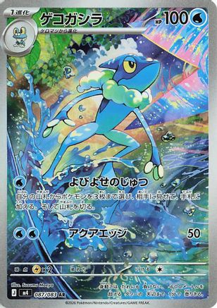 POKEMON TCG JAPANESE - Frogadier 087/083/083 M4 Ninja Spinner - Art Rare