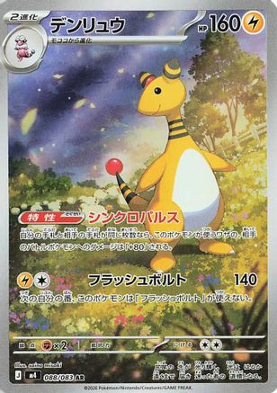 POKEMON TCG JAPANESE - Ampharos 088/083/083 M4 Ninja Spinner - Art Rare
