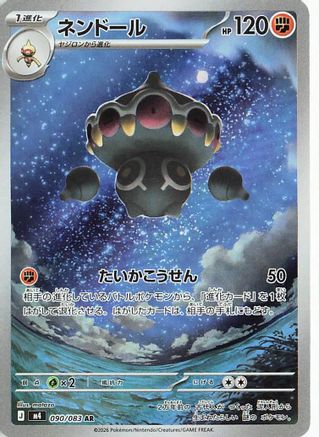 POKEMON TCG JAPANESE - Claydol 090/083/083 M4 Ninja Spinner - Art Rare