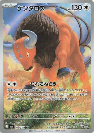 POKEMON TCG JAPANESE - Tauros 094/083/083 M4 Ninja Spinner - Art Rare