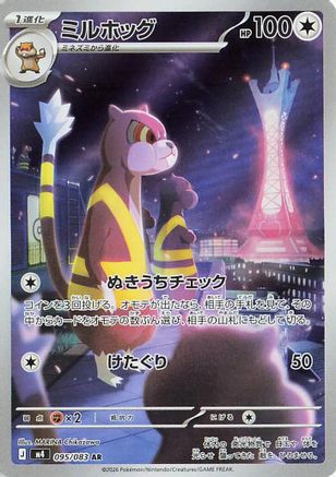 POKEMON TCG JAPANESE - Watchog 095/083/083 M4 Ninja Spinner - Art Rare