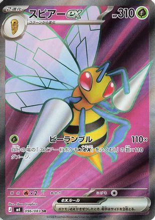 POKEMON TCG JAPANESE - Beedrill ex 096/083/083 M4 Ninja Spinner - Super Rare