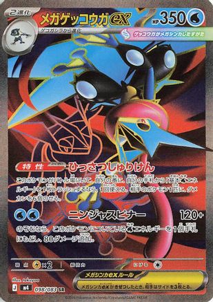 POKEMON TCG JAPANESE - Mega Greninja ex 098/083/083 M4 Ninja Spinner - Super Rare