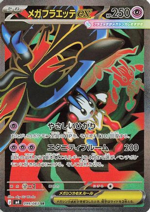 POKEMON TCG JAPANESE - Mega Floette ex 099/083/083 M4 Ninja Spinner - Super Rare