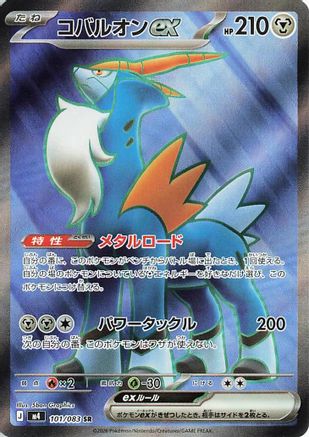 POKEMON TCG JAPANESE - Cobalion ex 101/083/083 M4 Ninja Spinner - Super Rare